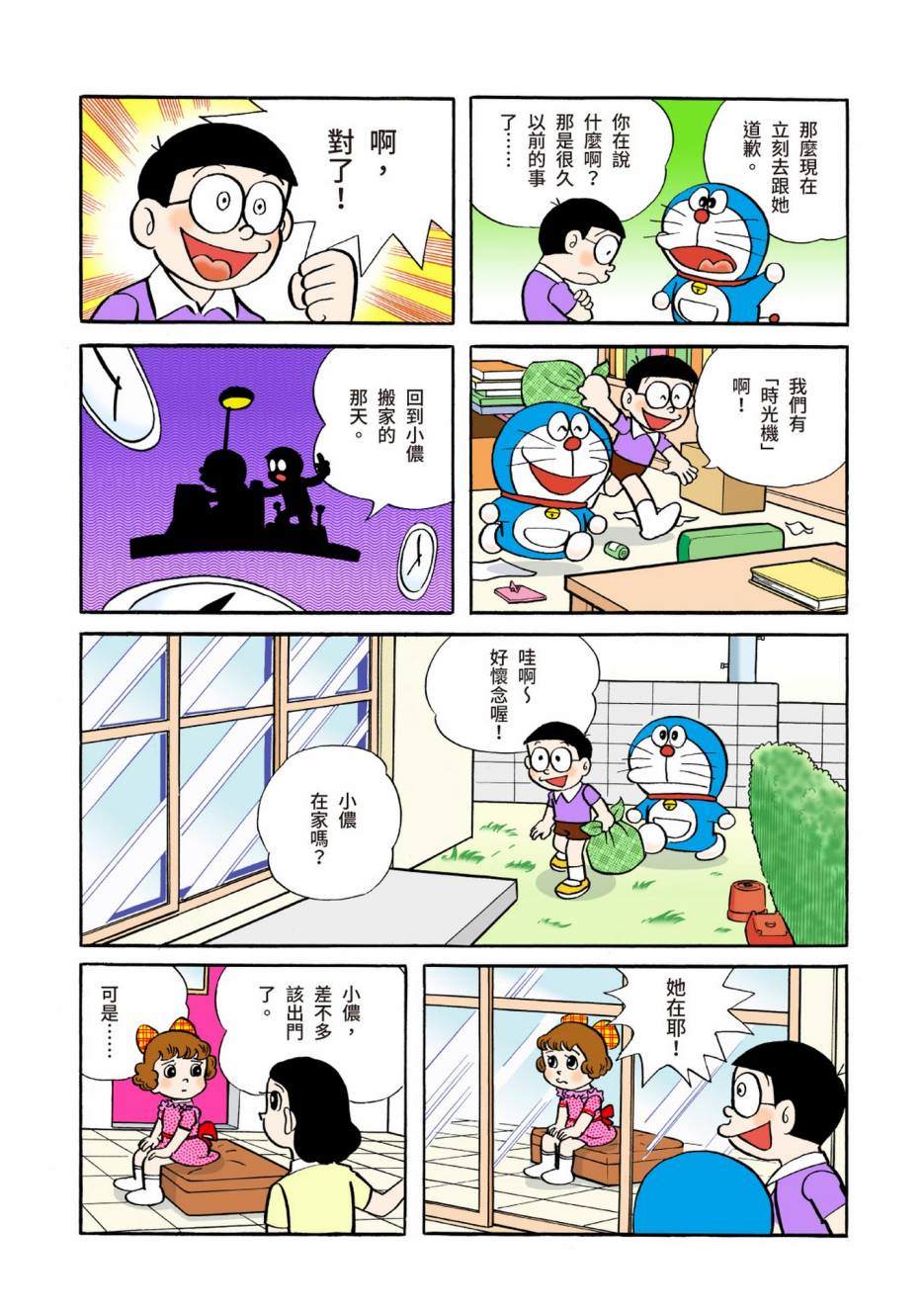 《机器猫》漫画最新章节大合辑全彩04免费下拉式在线观看章节第【138】张图片