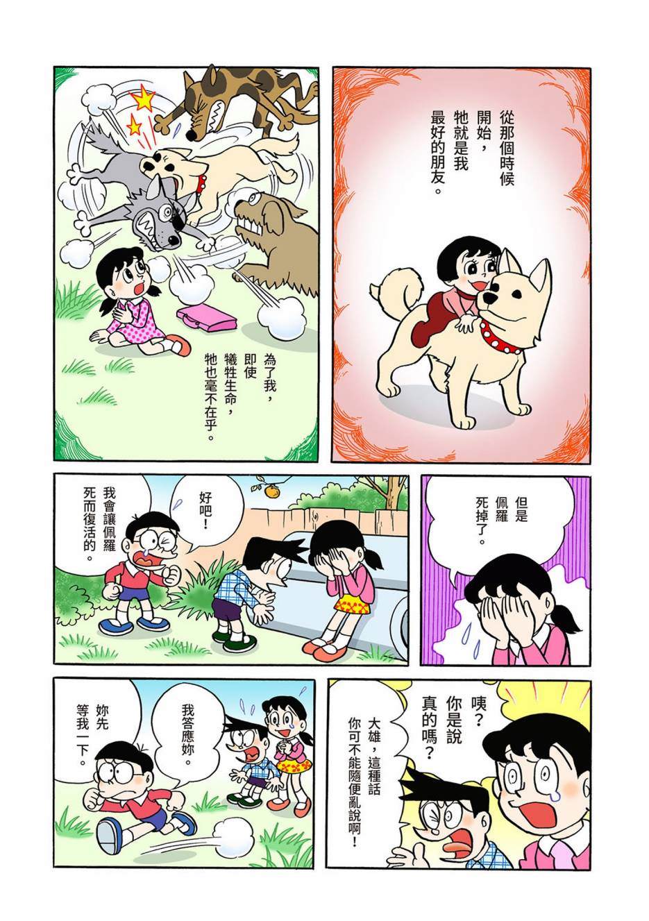 《机器猫》漫画最新章节大合辑全彩03免费下拉式在线观看章节第【458】张图片