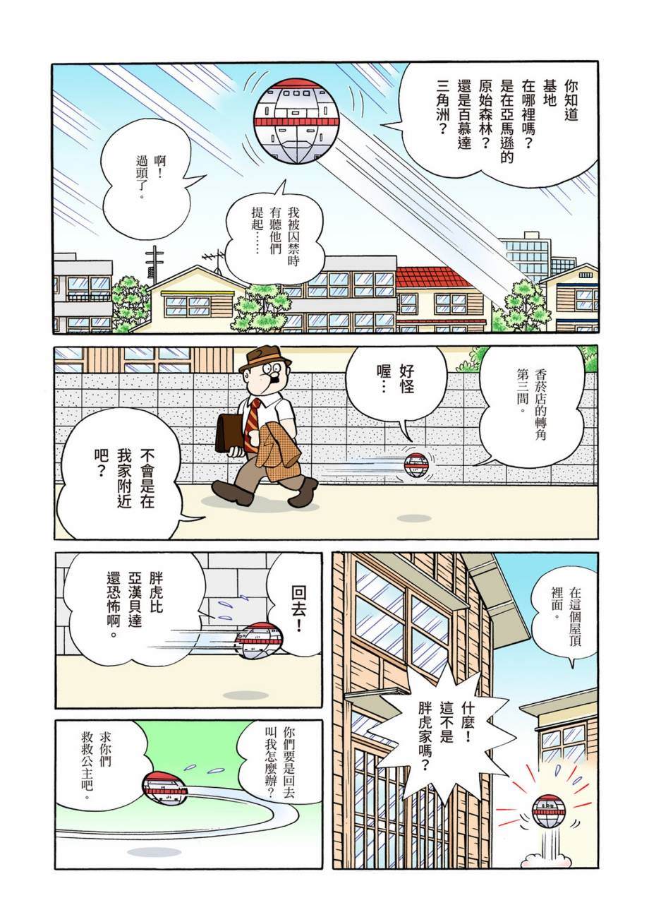 《机器猫》漫画最新章节大合辑全彩07免费下拉式在线观看章节第【25】张图片