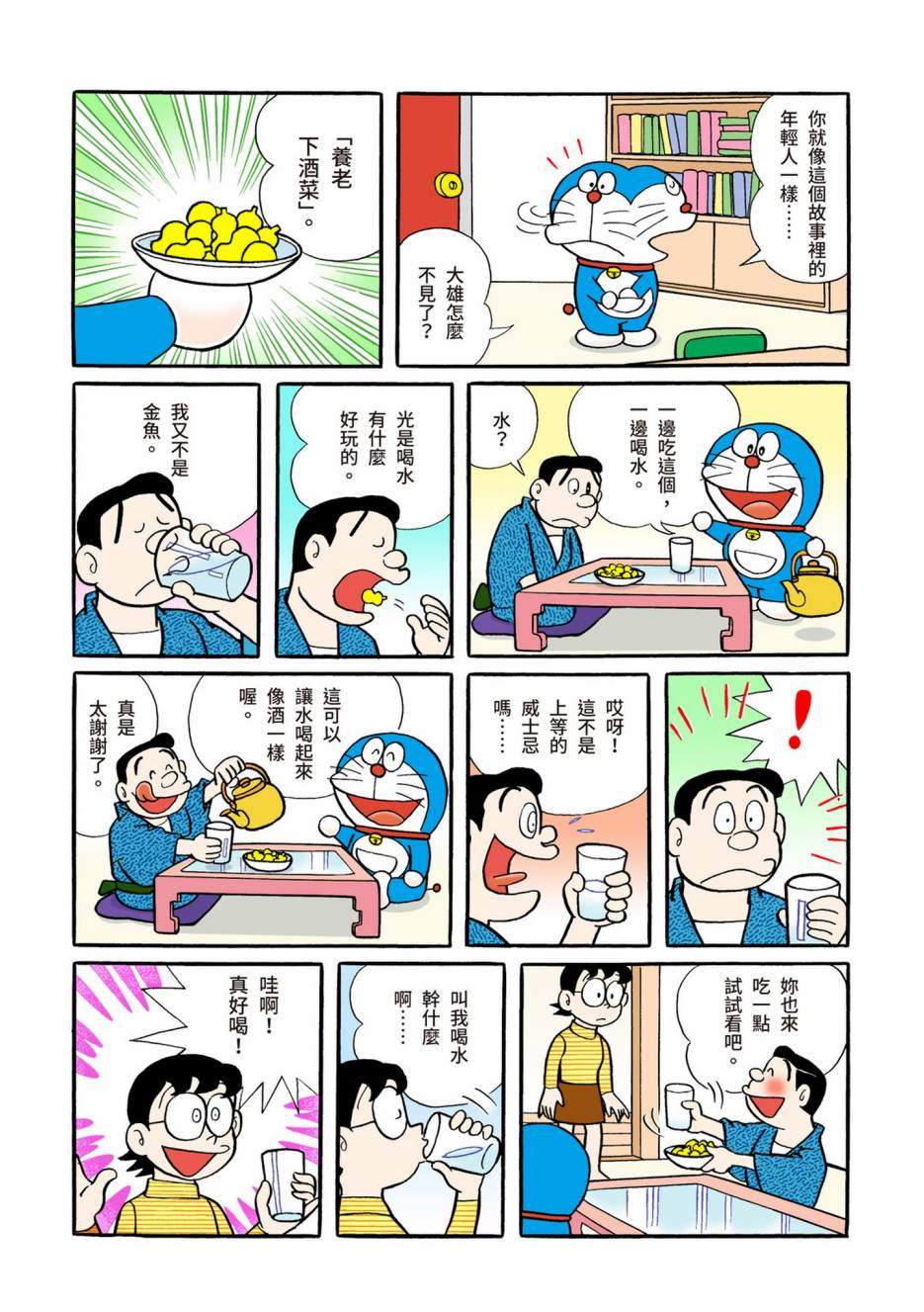 《机器猫》漫画最新章节大合辑全彩05免费下拉式在线观看章节第【24】张图片