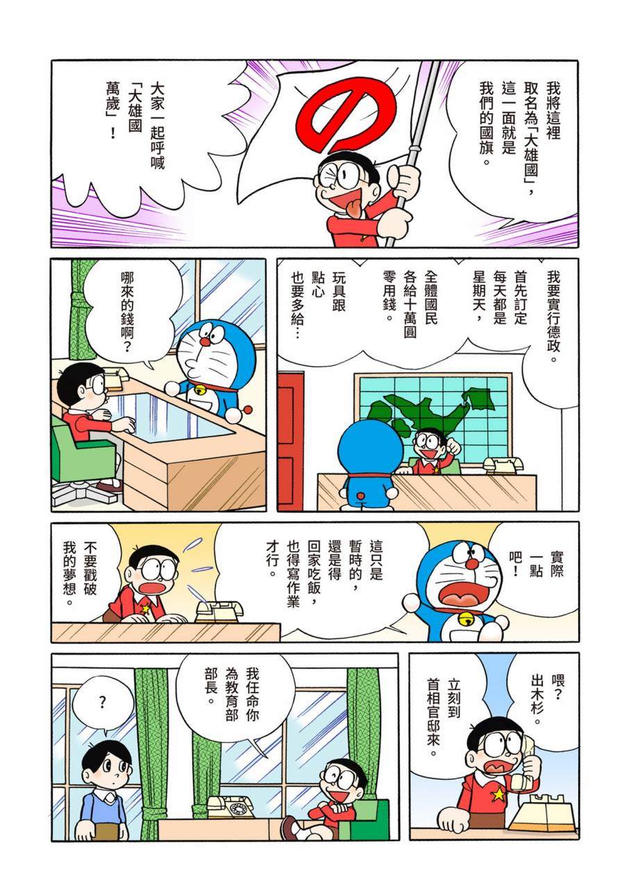 《机器猫》漫画最新章节大合辑全彩09免费下拉式在线观看章节第【45】张图片