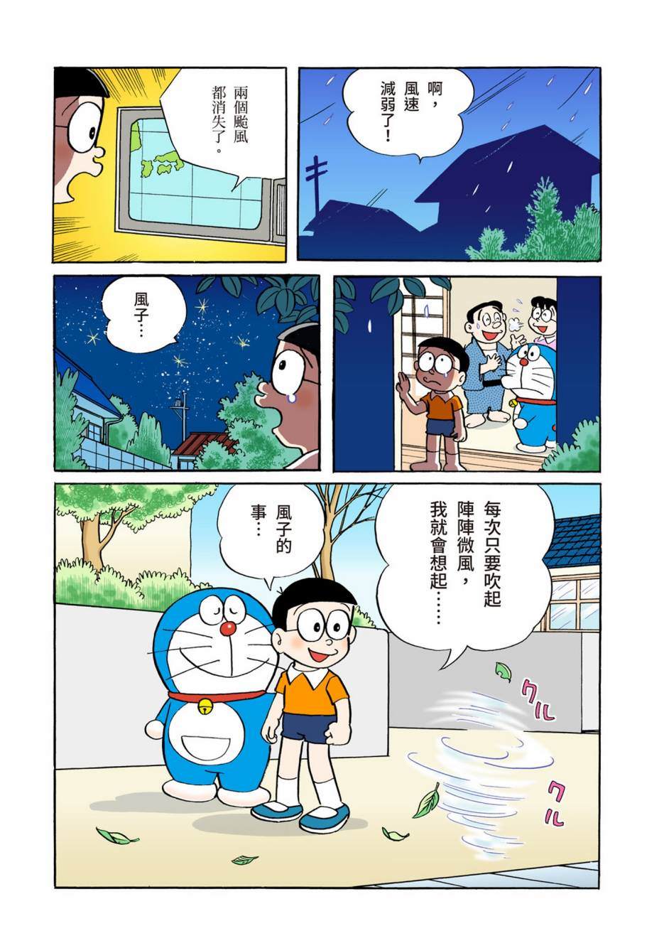 《机器猫》漫画最新章节大合辑全彩02免费下拉式在线观看章节第【249】张图片