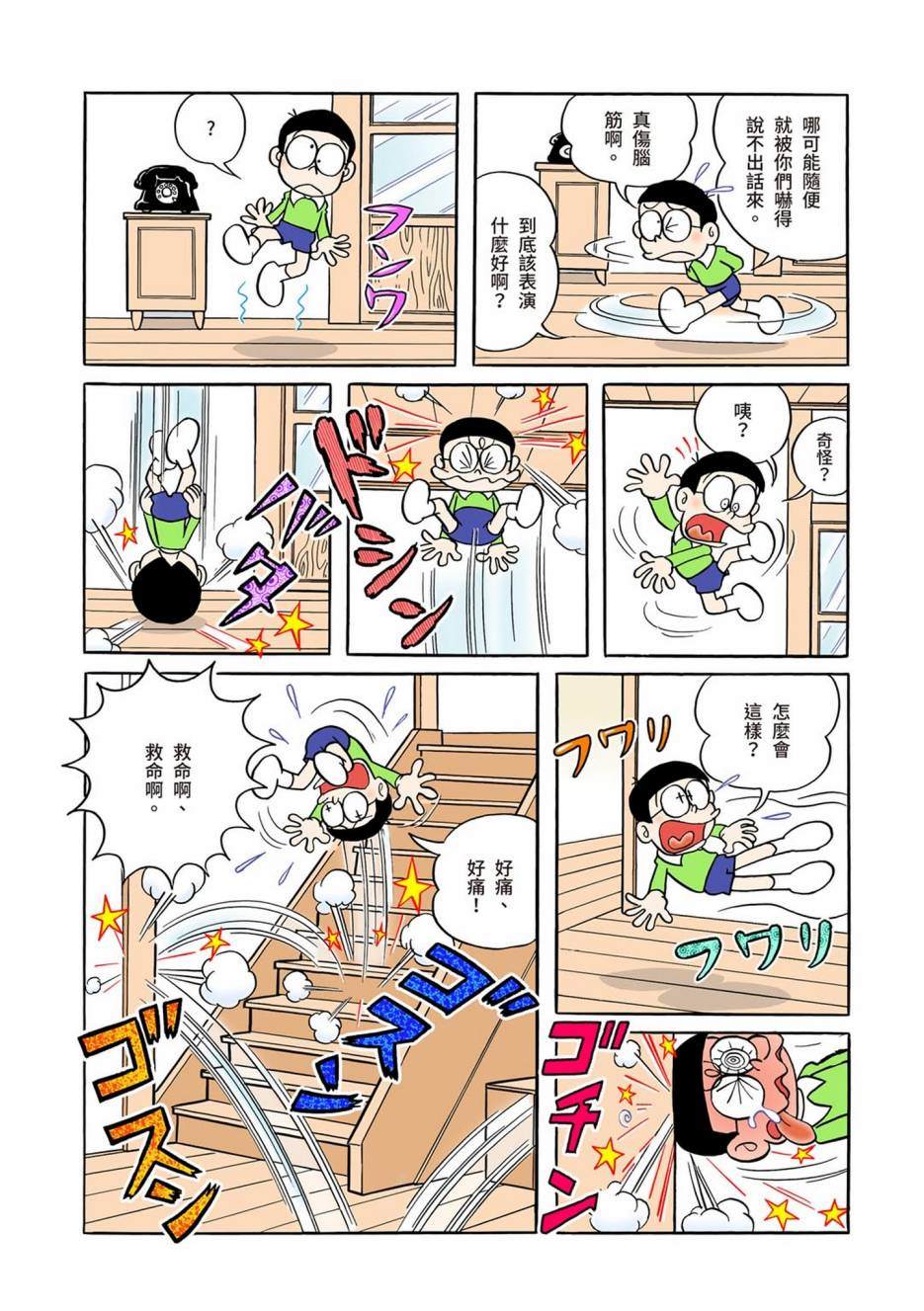 《机器猫》漫画最新章节大合辑全彩01免费下拉式在线观看章节第【471】张图片