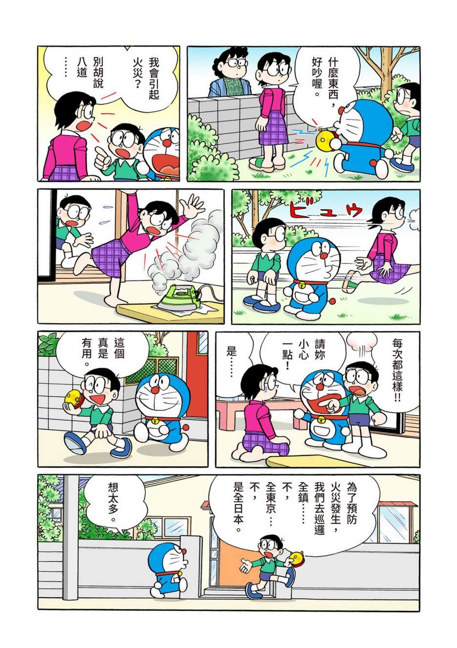 《机器猫》漫画最新章节大合辑全彩08免费下拉式在线观看章节第【129】张图片