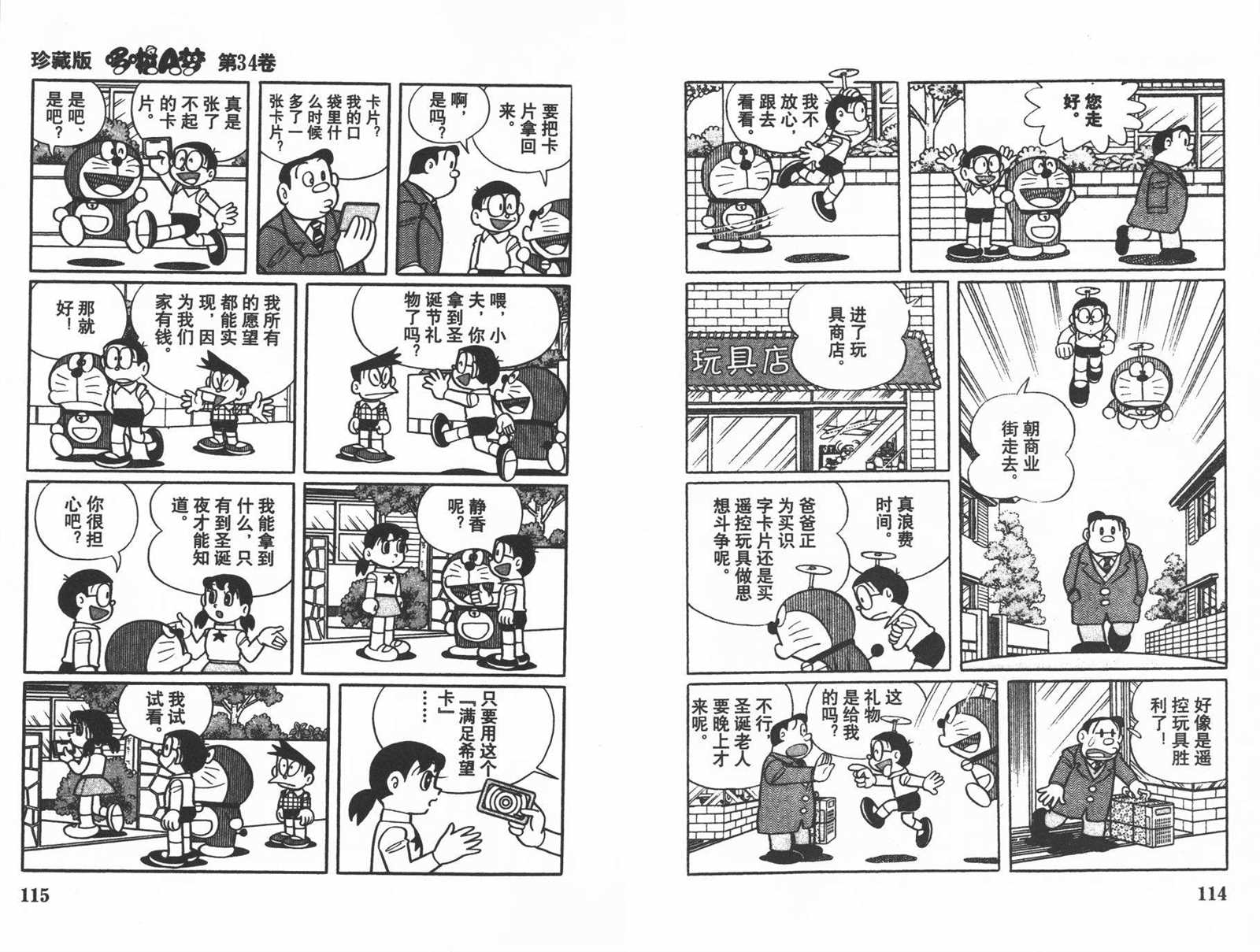 《机器猫》漫画最新章节第34话免费下拉式在线观看章节第【59】张图片