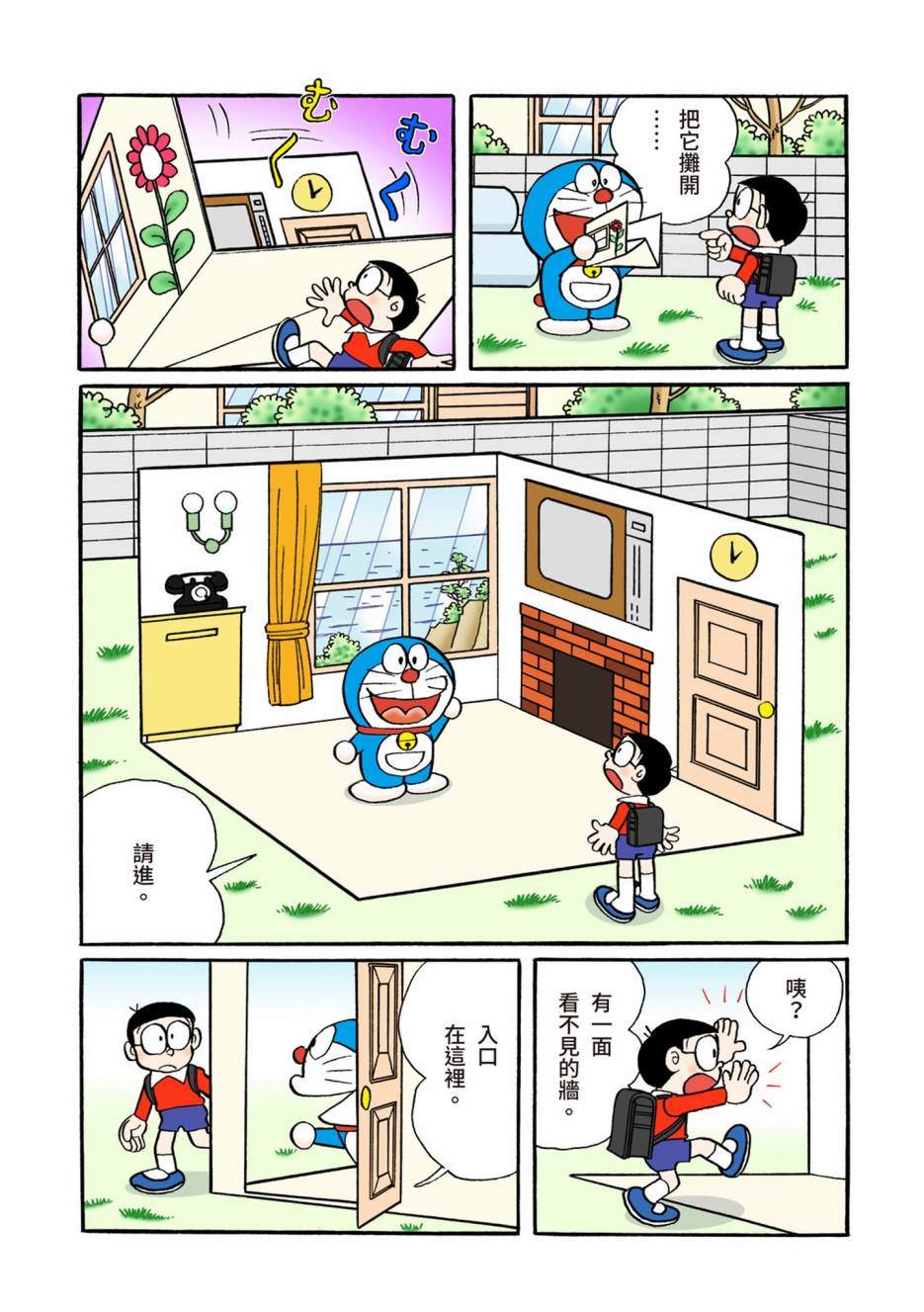 《机器猫》漫画最新章节大合辑全彩08免费下拉式在线观看章节第【202】张图片