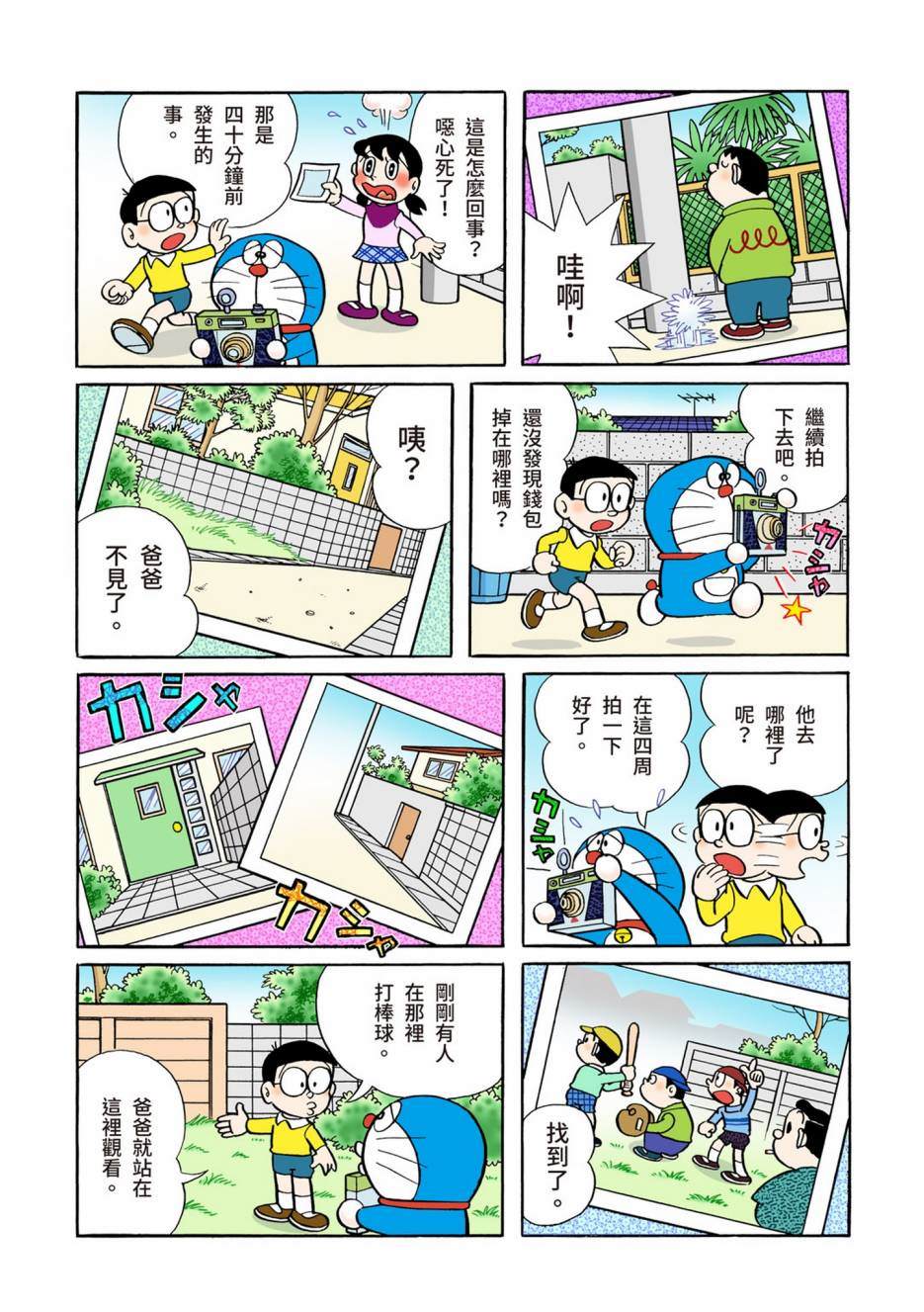 《机器猫》漫画最新章节大合辑全彩05免费下拉式在线观看章节第【362】张图片