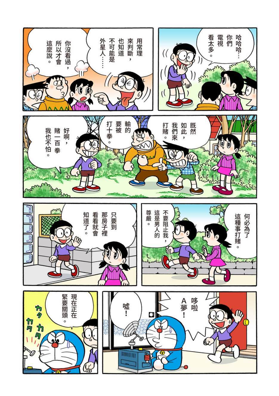 《机器猫》漫画最新章节大合辑全彩06免费下拉式在线观看章节第【22】张图片