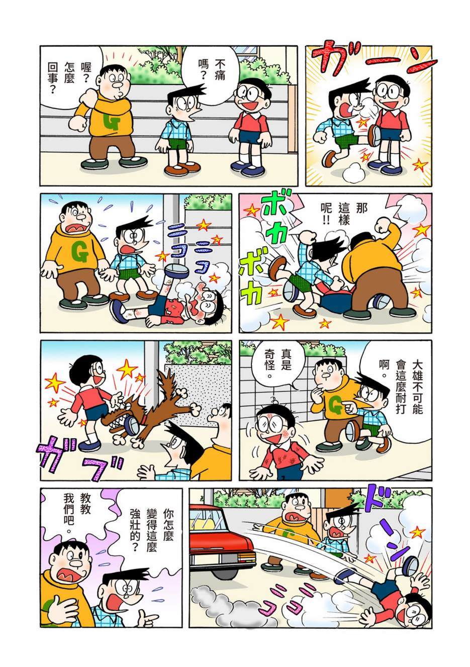 《机器猫》漫画最新章节大合辑全彩08免费下拉式在线观看章节第【351】张图片