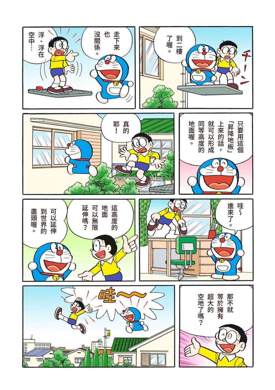 《机器猫》漫画最新章节大合辑全彩12免费下拉式在线观看章节第【152】张图片