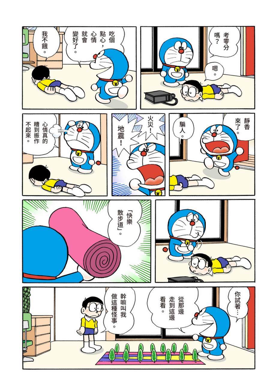 《机器猫》漫画最新章节大合辑全彩07免费下拉式在线观看章节第【367】张图片