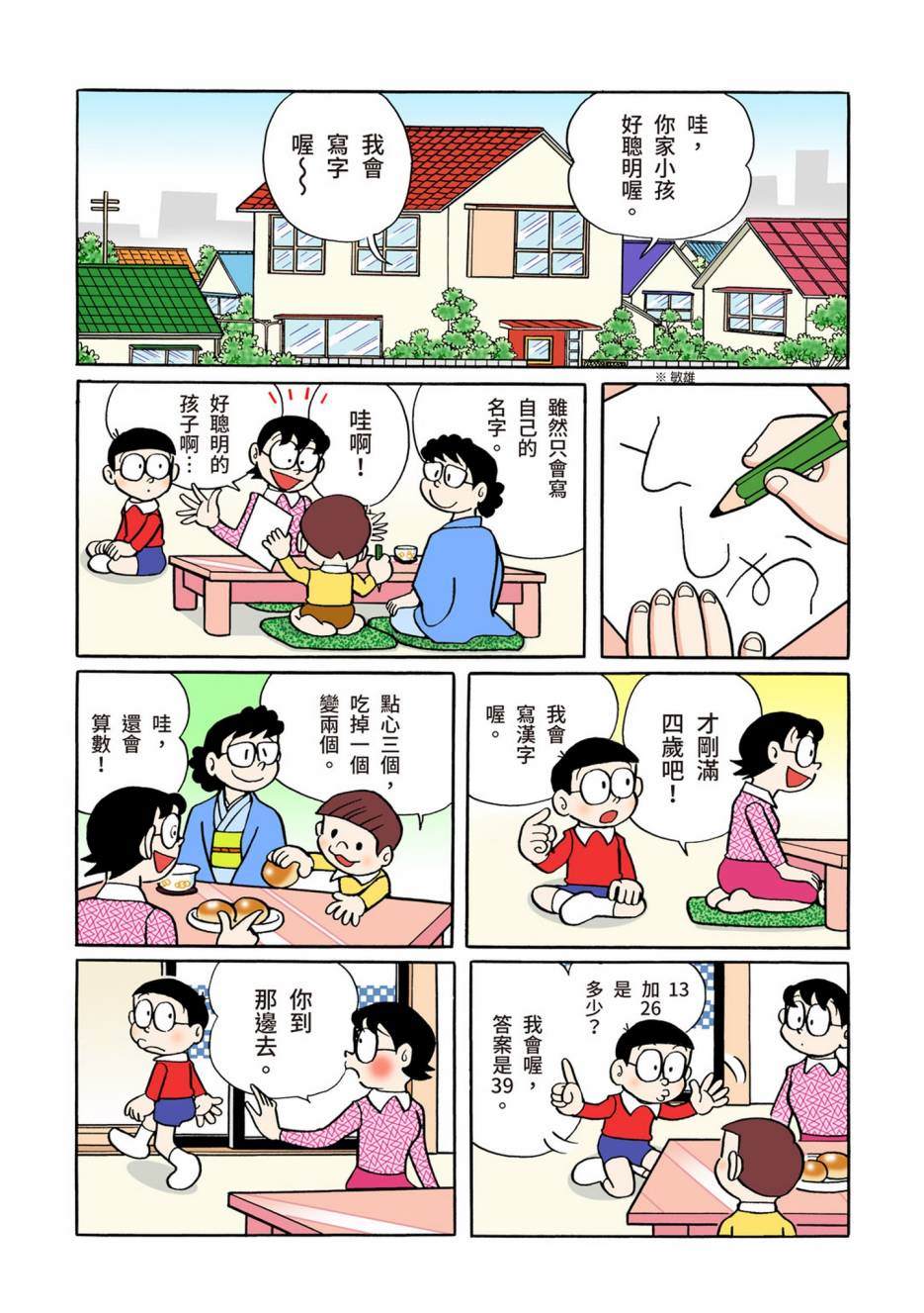 《机器猫》漫画最新章节大合辑全彩06免费下拉式在线观看章节第【131】张图片