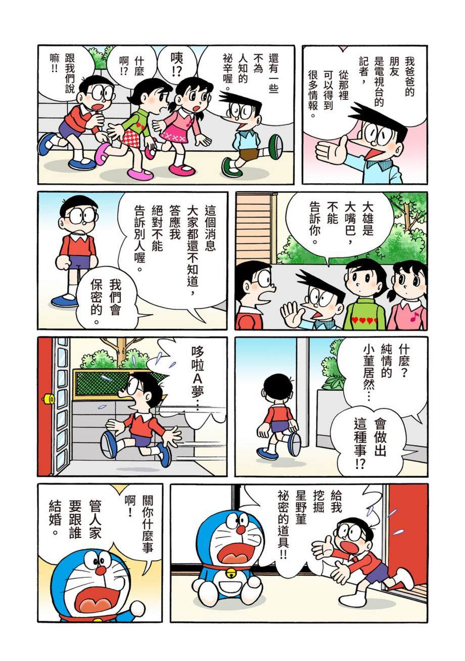 《机器猫》漫画最新章节大合辑全彩07免费下拉式在线观看章节第【80】张图片