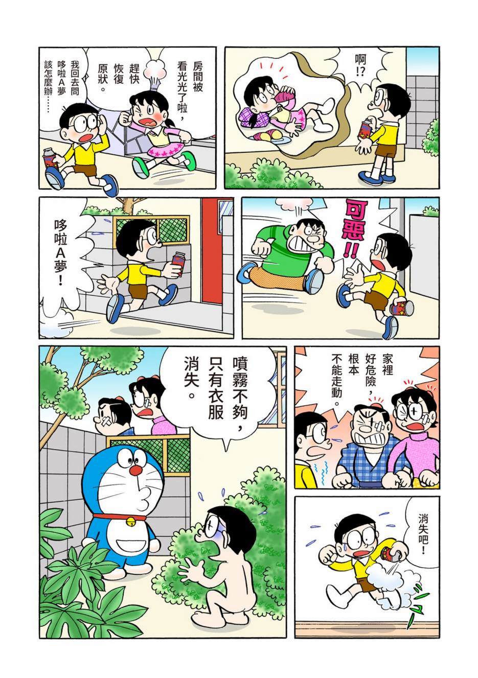 《机器猫》漫画最新章节大合辑全彩06免费下拉式在线观看章节第【437】张图片