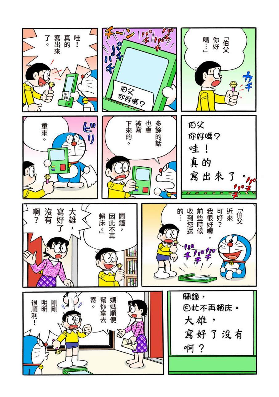 《机器猫》漫画最新章节大合辑全彩11免费下拉式在线观看章节第【372】张图片