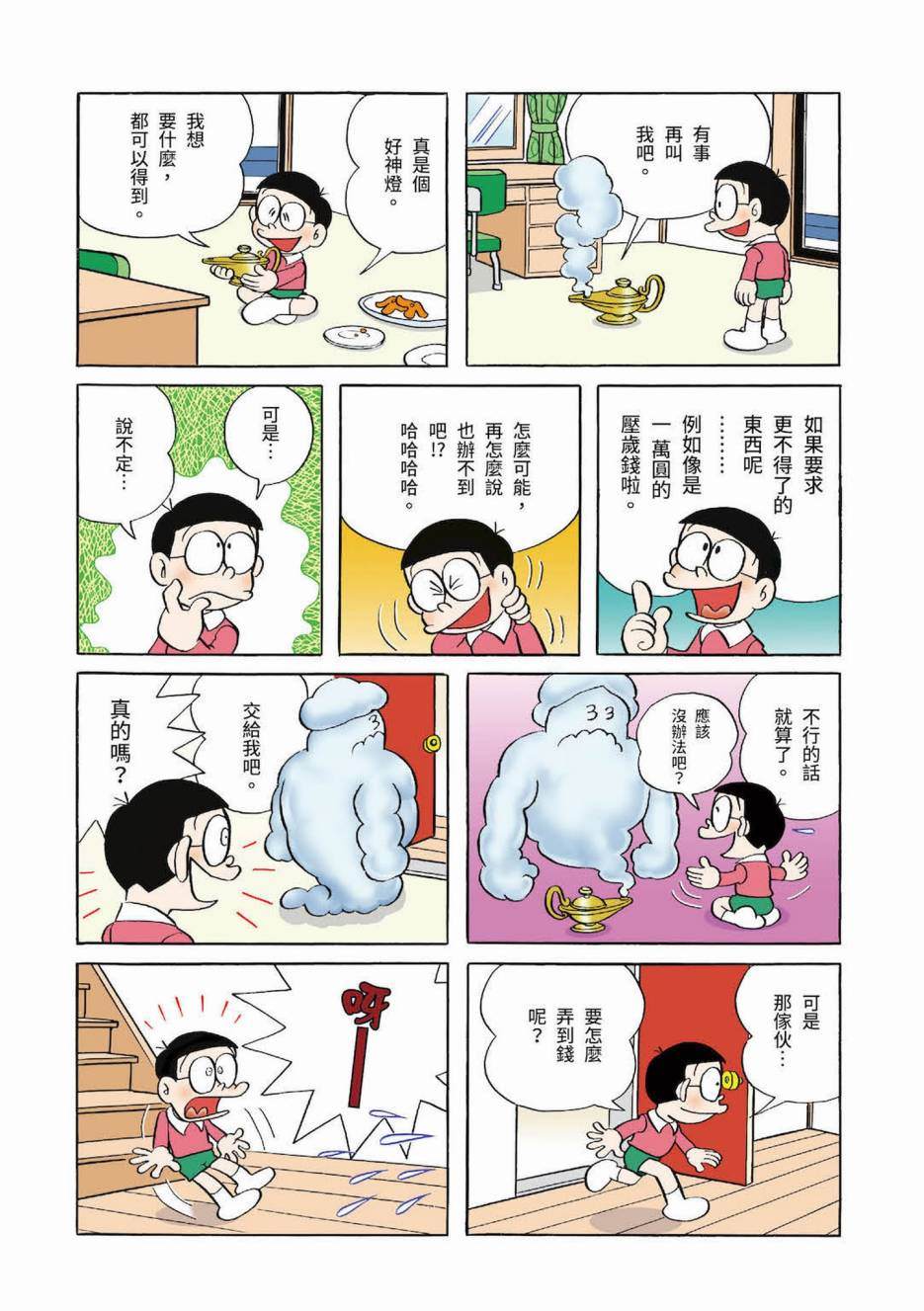 《机器猫》漫画最新章节大合辑全彩03免费下拉式在线观看章节第【285】张图片