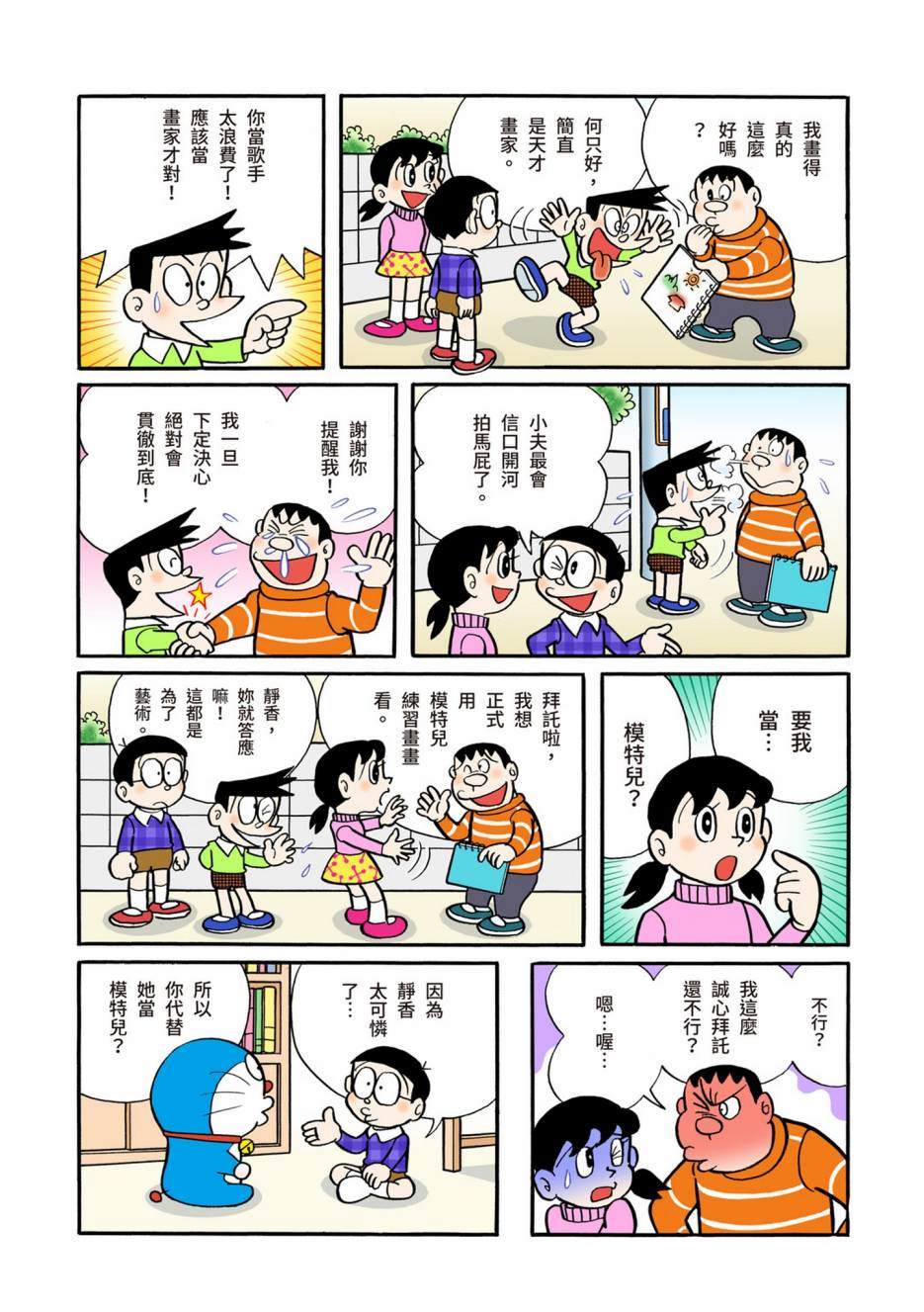 《机器猫》漫画最新章节大合辑全彩05免费下拉式在线观看章节第【522】张图片