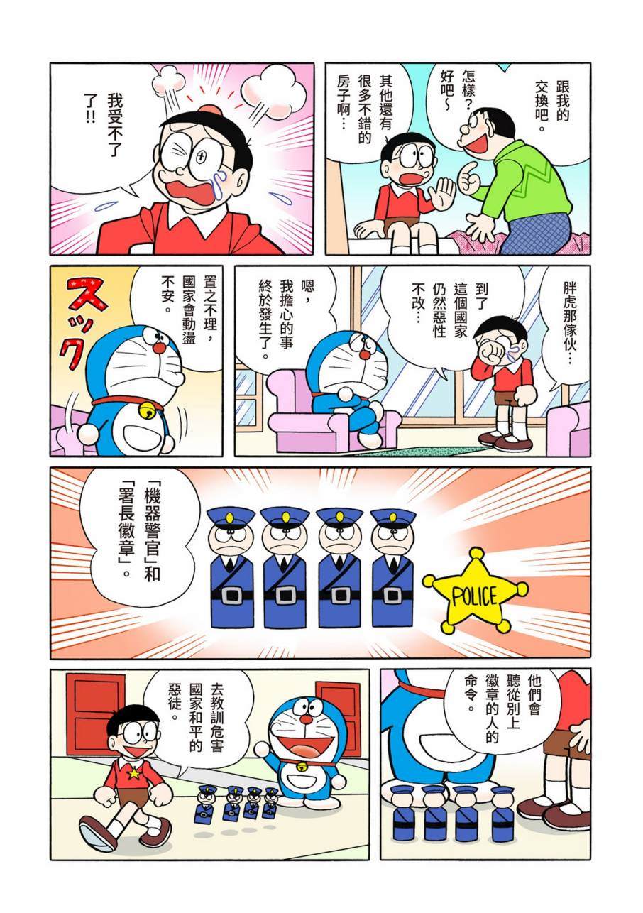 《机器猫》漫画最新章节大合辑全彩09免费下拉式在线观看章节第【42】张图片