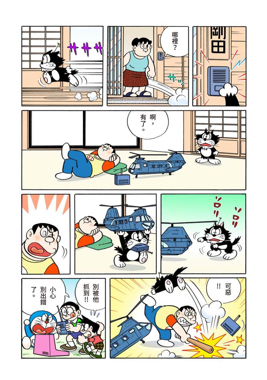 《机器猫》漫画最新章节大合辑全彩13免费下拉式在线观看章节第【525】张图片