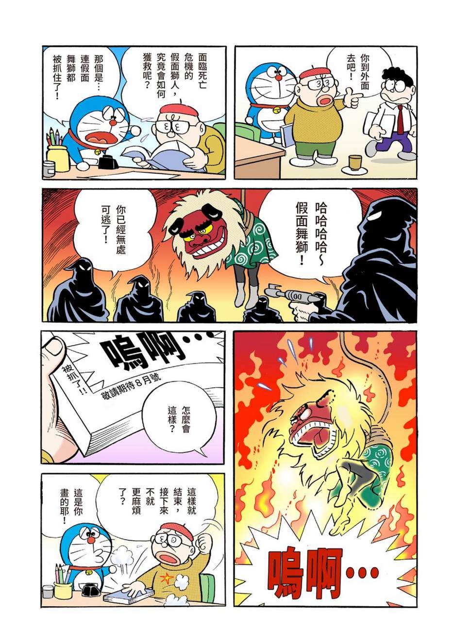 《机器猫》漫画最新章节大合辑全彩01免费下拉式在线观看章节第【38】张图片