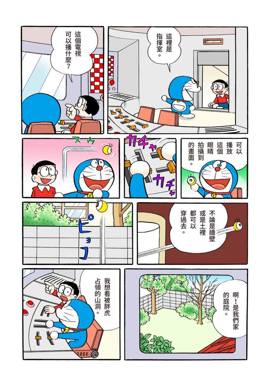 《机器猫》漫画最新章节大合辑全彩07免费下拉式在线观看章节第【111】张图片