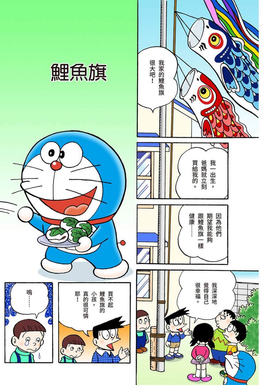 《机器猫》漫画最新章节大合辑全彩04免费下拉式在线观看章节第【94】张图片