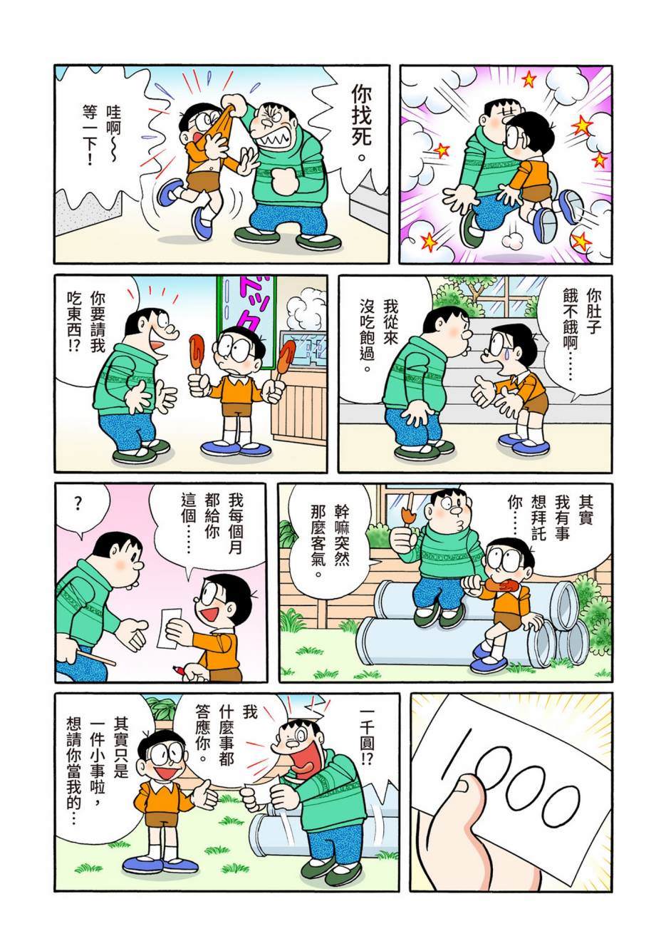 《机器猫》漫画最新章节大合辑全彩08免费下拉式在线观看章节第【312】张图片