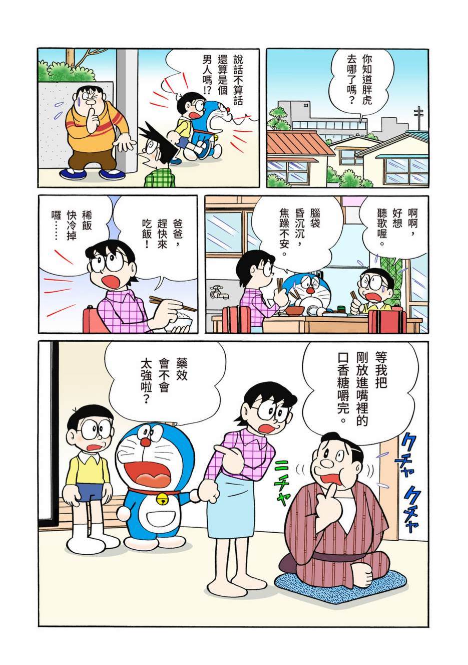 《机器猫》漫画最新章节大合辑全彩08免费下拉式在线观看章节第【259】张图片