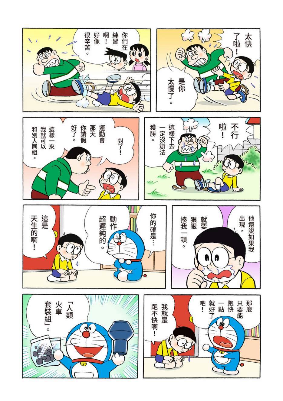 《机器猫》漫画最新章节大合辑全彩04免费下拉式在线观看章节第【383】张图片