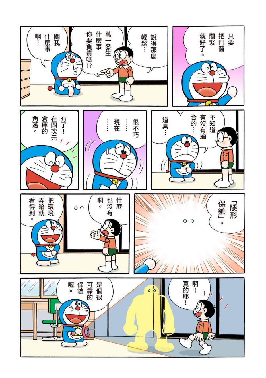 《机器猫》漫画最新章节大合辑全彩13免费下拉式在线观看章节第【254】张图片