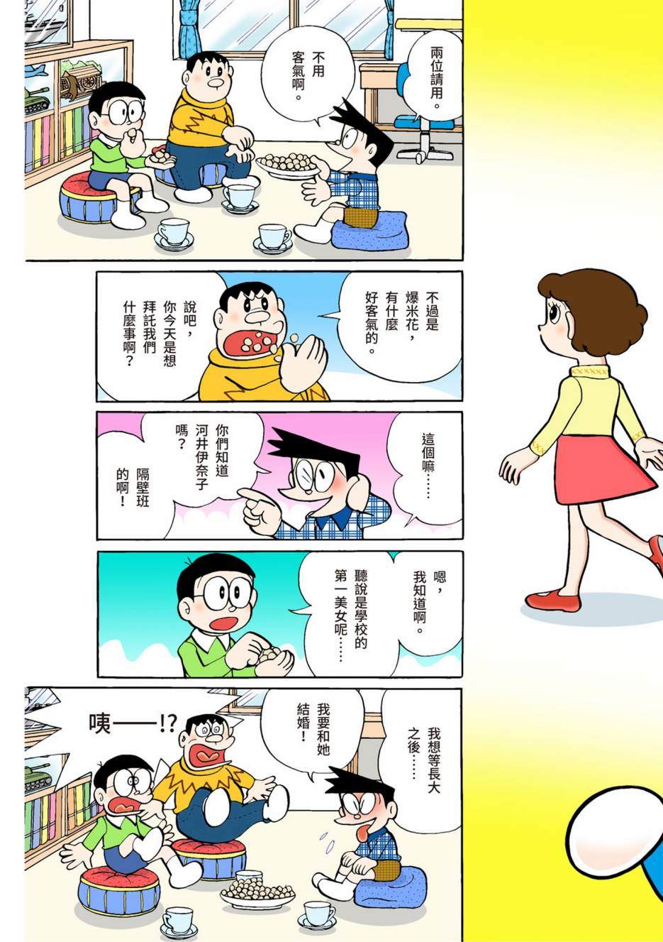 《机器猫》漫画最新章节大合辑全彩02免费下拉式在线观看章节第【431】张图片