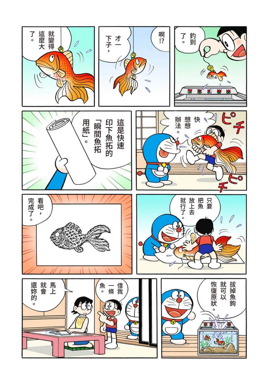 《机器猫》漫画最新章节大合辑全彩10免费下拉式在线观看章节第【233】张图片