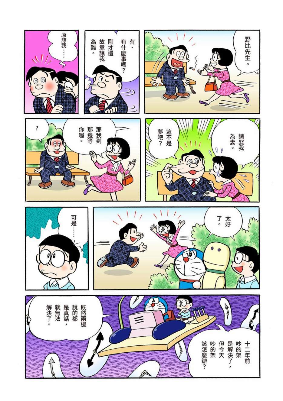 《机器猫》漫画最新章节大合辑全彩01免费下拉式在线观看章节第【280】张图片