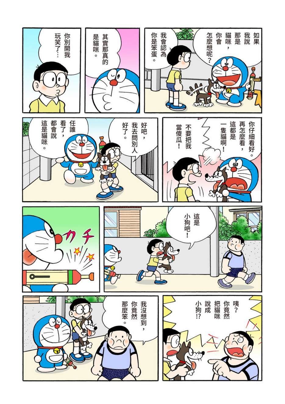 《机器猫》漫画最新章节大合辑全彩12免费下拉式在线观看章节第【376】张图片