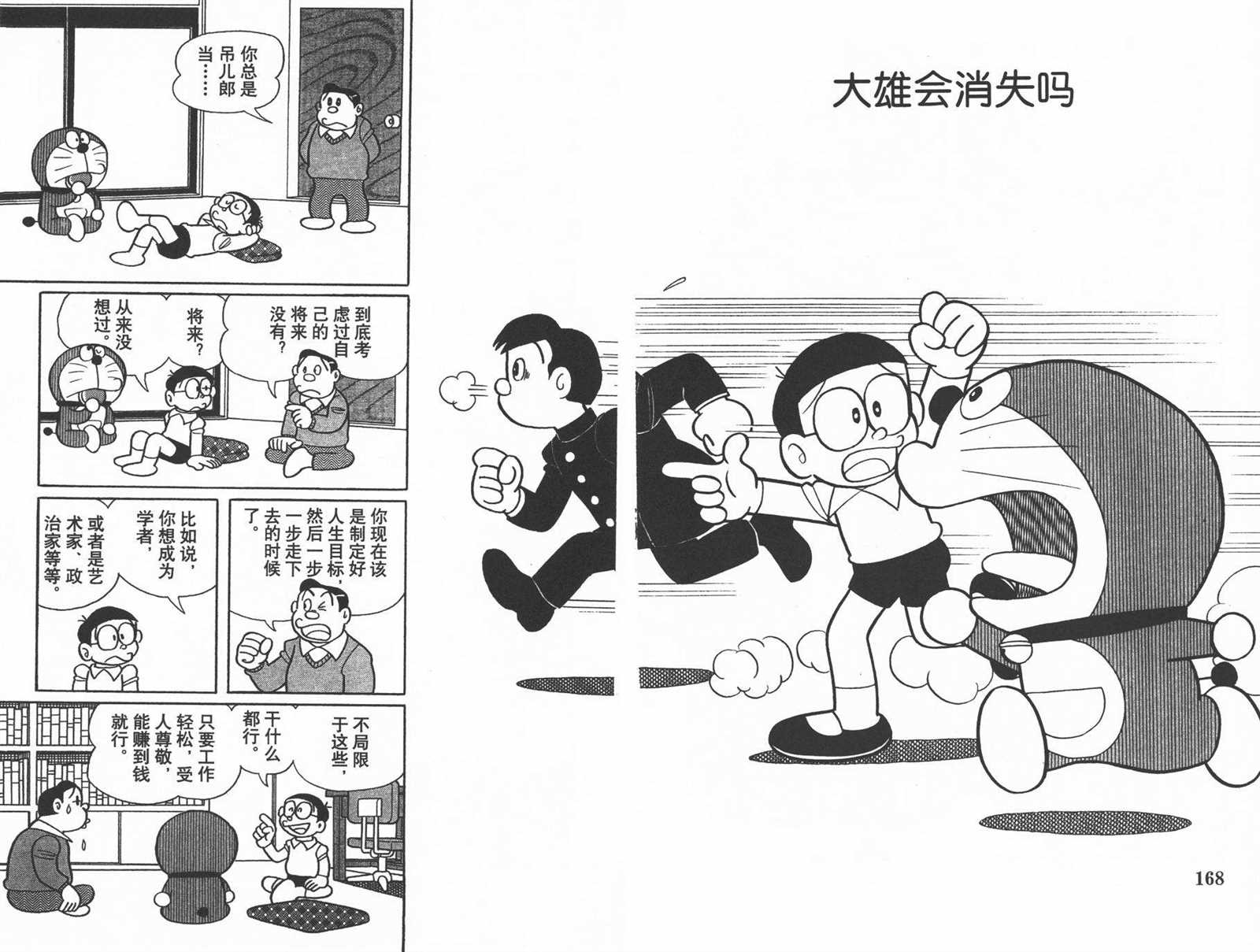 《机器猫》漫画最新章节第43话免费下拉式在线观看章节第【86】张图片