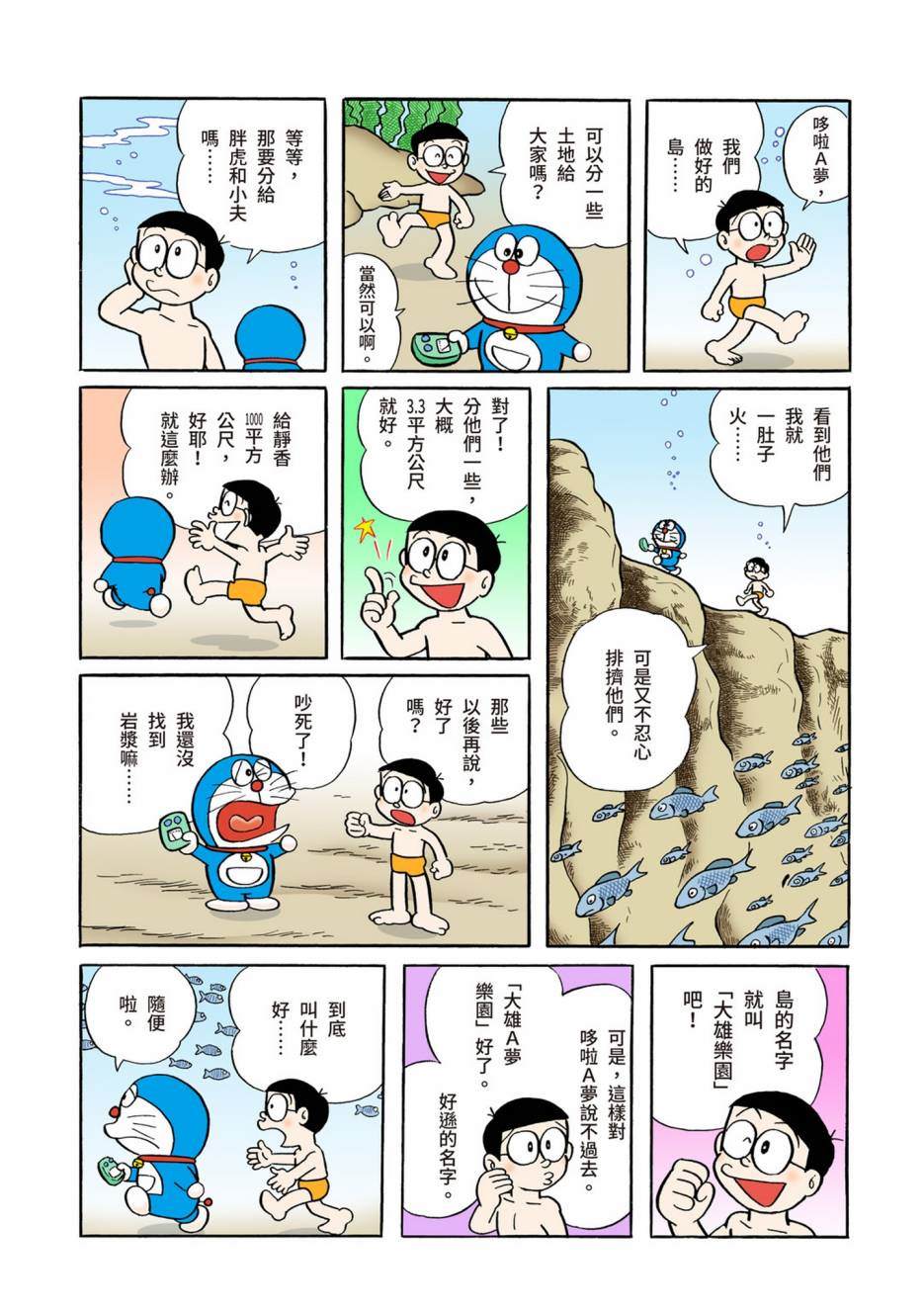 《机器猫》漫画最新章节大合辑全彩04免费下拉式在线观看章节第【536】张图片