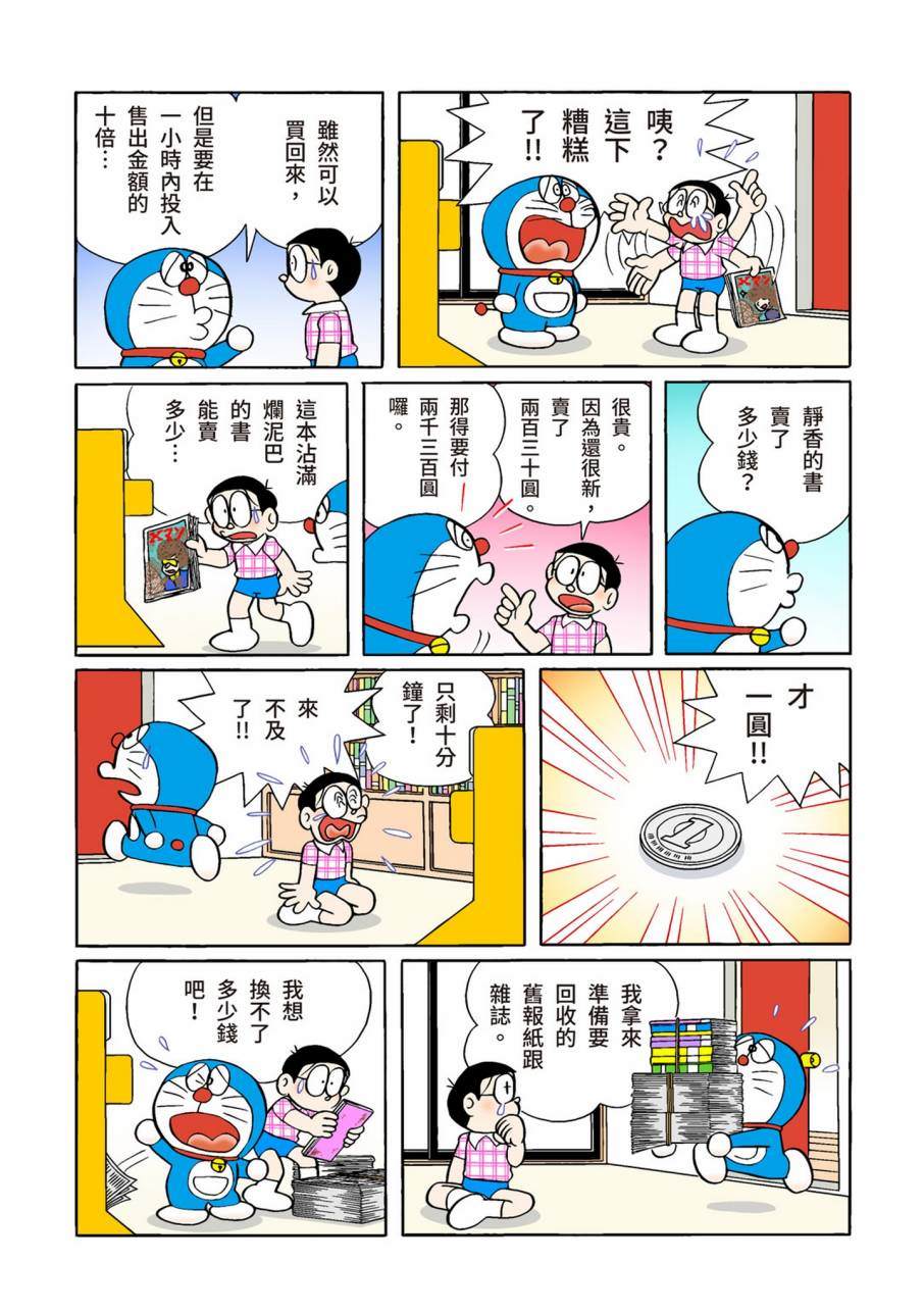 《机器猫》漫画最新章节大合辑全彩09免费下拉式在线观看章节第【537】张图片