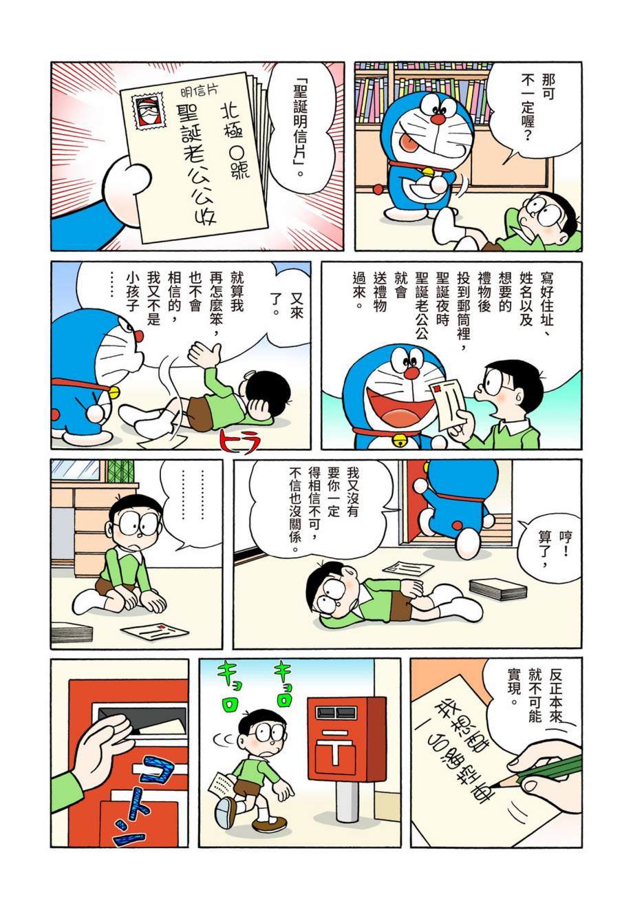 《机器猫》漫画最新章节大合辑全彩07免费下拉式在线观看章节第【408】张图片