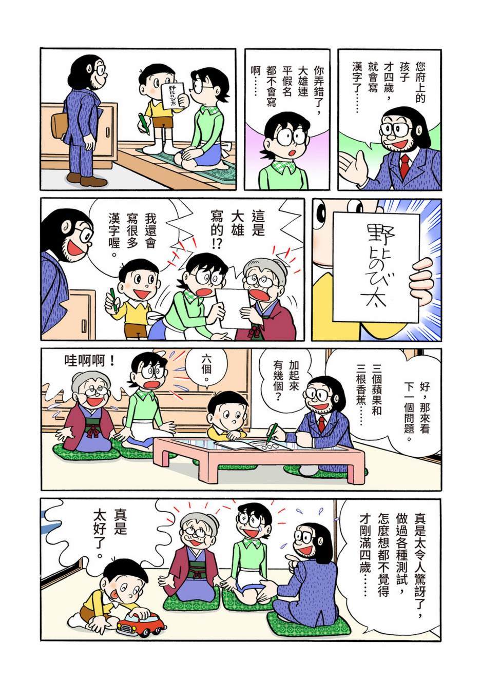 《机器猫》漫画最新章节大合辑全彩06免费下拉式在线观看章节第【139】张图片