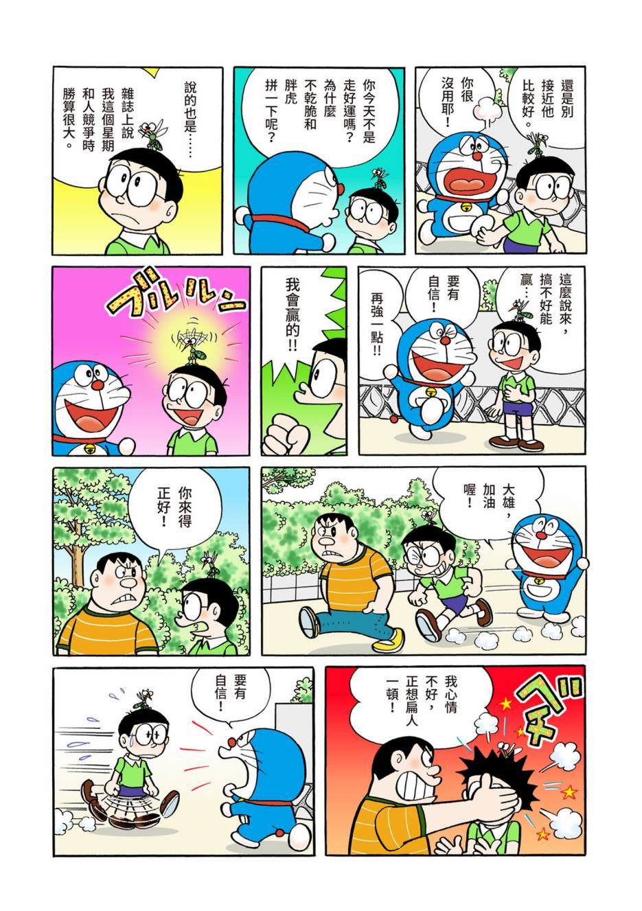 《机器猫》漫画最新章节大合辑全彩02免费下拉式在线观看章节第【235】张图片