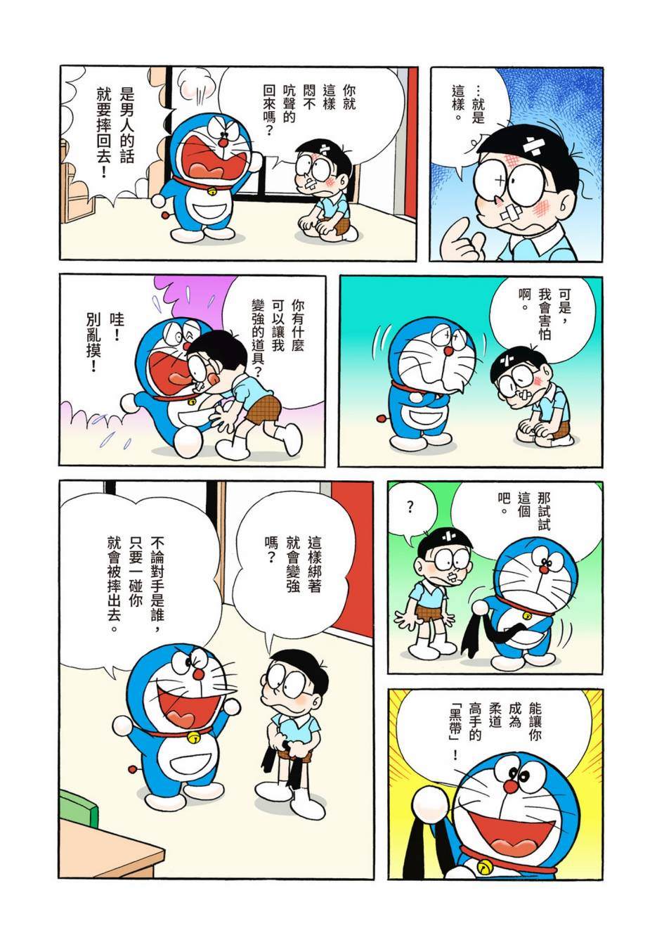 《机器猫》漫画最新章节大合辑全彩02免费下拉式在线观看章节第【14】张图片