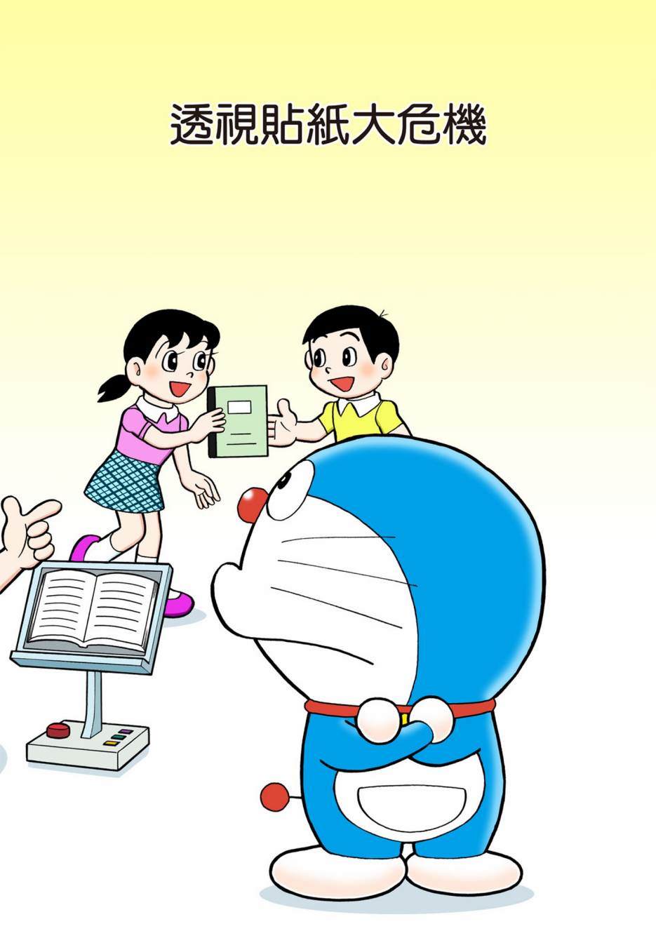 《机器猫》漫画最新章节大合辑全彩08免费下拉式在线观看章节第【36】张图片