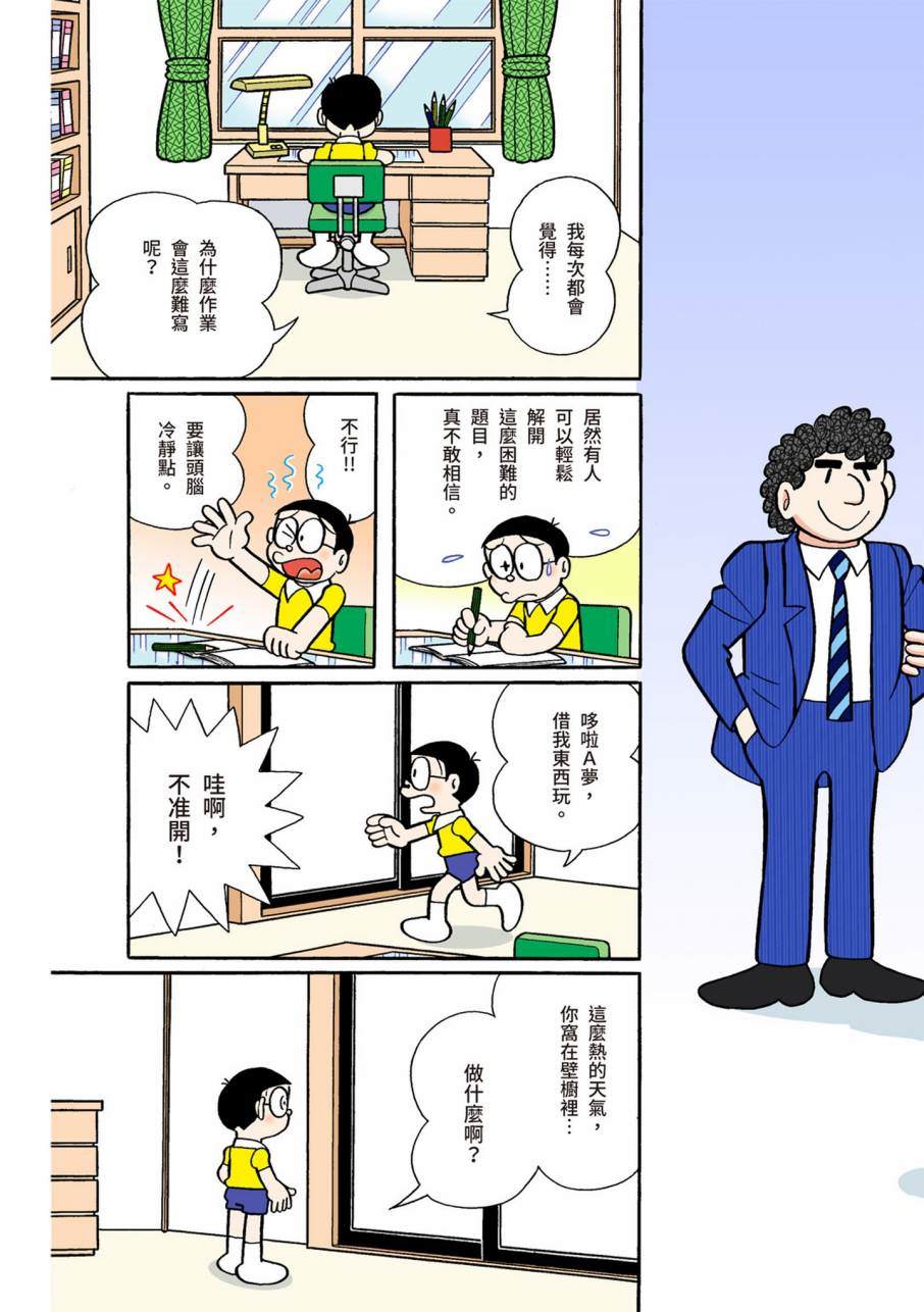 《机器猫》漫画最新章节大合辑全彩11免费下拉式在线观看章节第【41】张图片