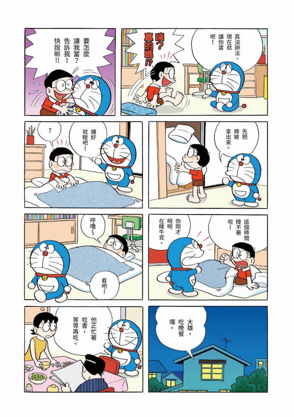 《机器猫》漫画最新章节大合辑全彩03免费下拉式在线观看章节第【305】张图片