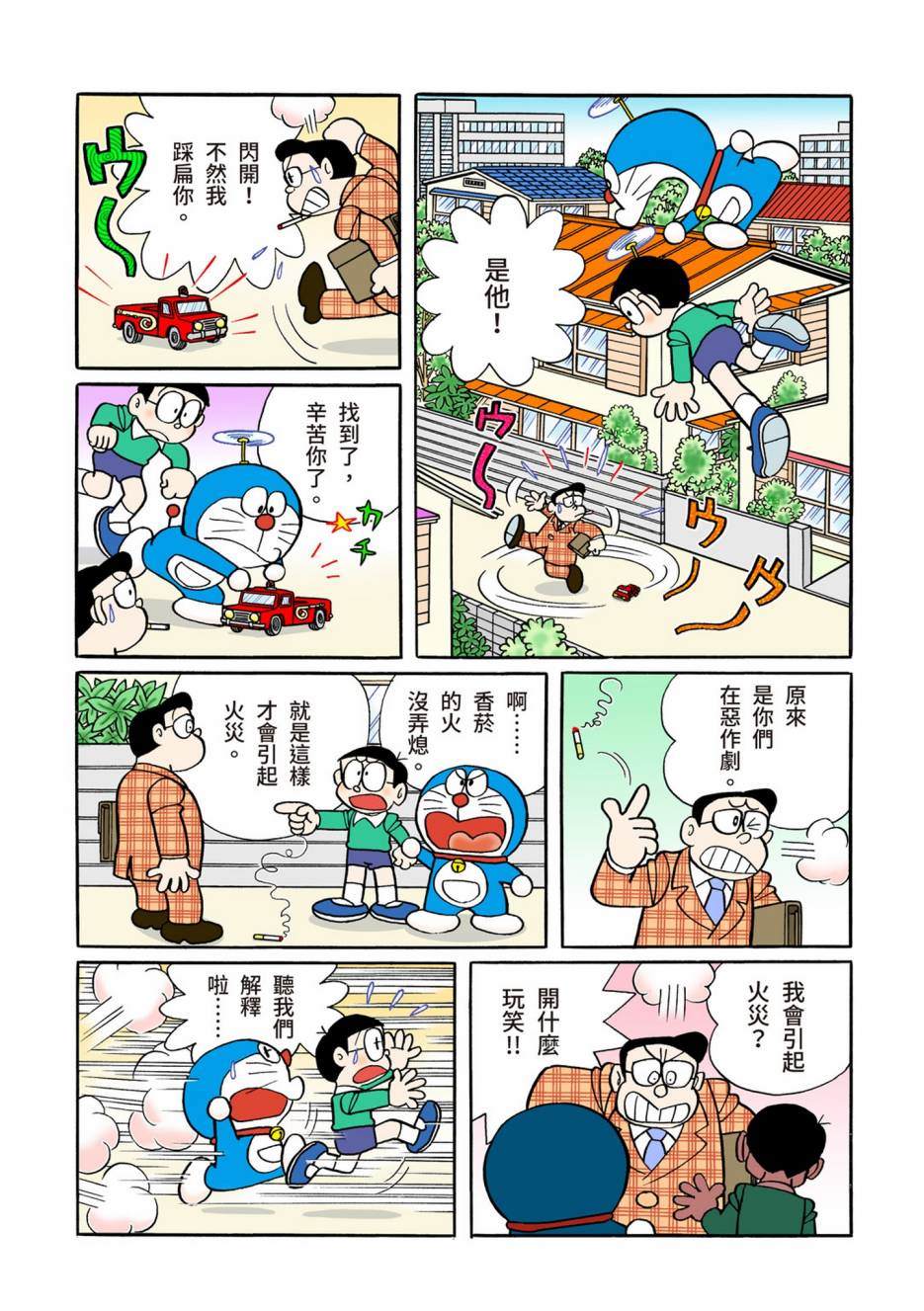 《机器猫》漫画最新章节大合辑全彩08免费下拉式在线观看章节第【131】张图片