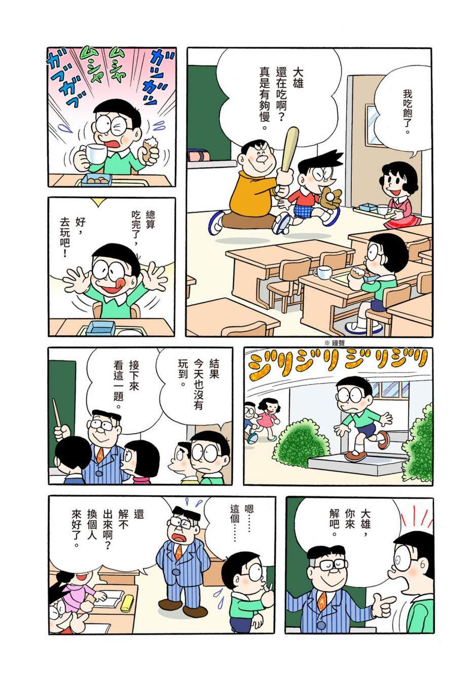 《机器猫》漫画最新章节大合辑全彩05免费下拉式在线观看章节第【159】张图片