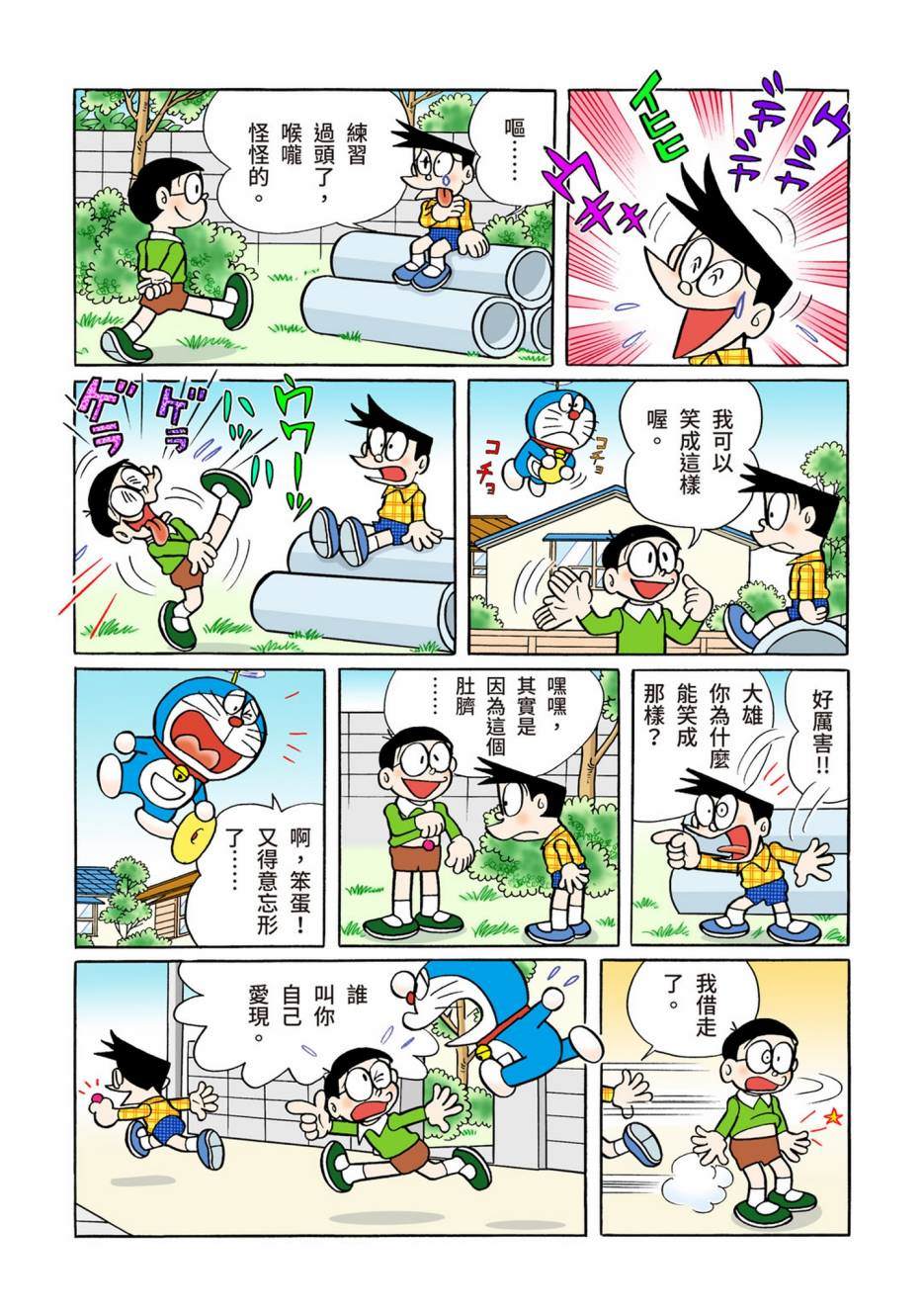 《机器猫》漫画最新章节大合辑全彩08免费下拉式在线观看章节第【214】张图片