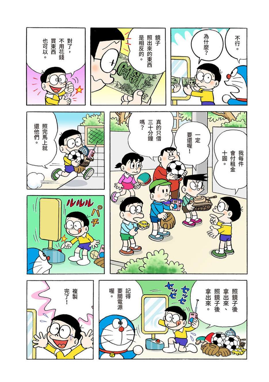 《机器猫》漫画最新章节大合辑全彩03免费下拉式在线观看章节第【585】张图片