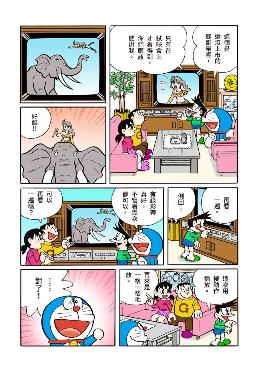 《机器猫》漫画最新章节大合辑全彩11免费下拉式在线观看章节第【418】张图片