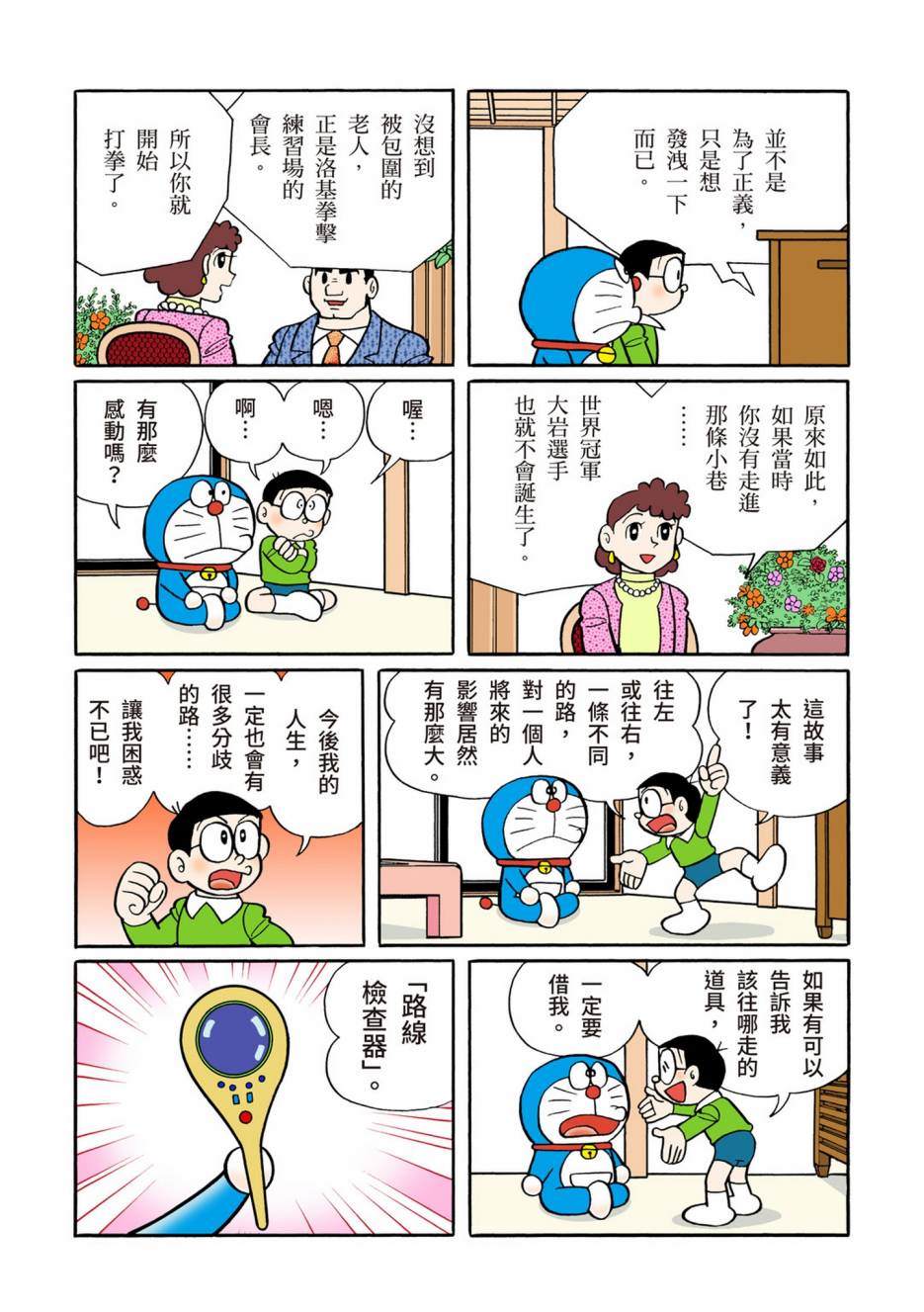 《机器猫》漫画最新章节大合辑全彩13免费下拉式在线观看章节第【588】张图片
